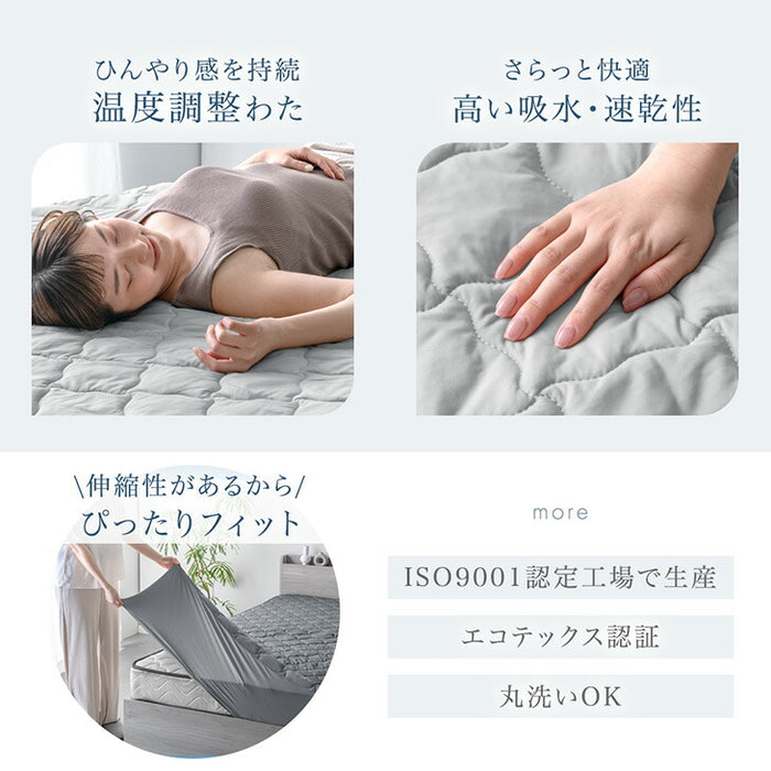 ［セミダブル］接触冷感 敷パッド一体型 ボックスシーツ ひんやり 洗える 敷きパッド マットレスカバー 春 夏用 冷感寝具〔81900241〕