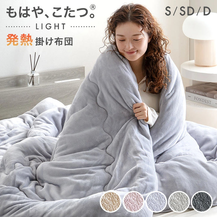 【新発売記念プライス】［シングル・ライトタイプ］ もはや、こたつ。(R) 掛け布団 吸湿発熱 日本製 洗える 暖かい 抗菌 防臭 防ダニ〔81900243〕