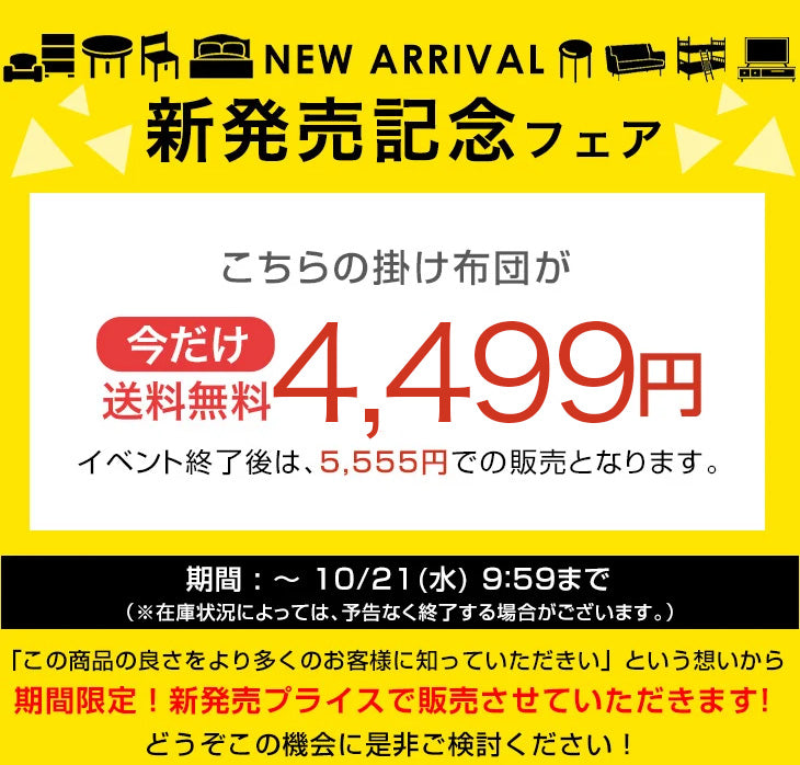 【新発売記念プライス】［シングル・ライトタイプ］ もはや、こたつ。(R) 掛け布団 吸湿発熱 日本製 洗える 暖かい 抗菌 防臭 防ダニ〔81900243〕