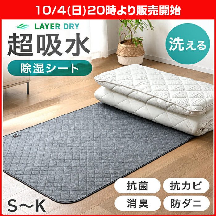 ★20時～販売開始★【アウトレット半額!! キャンセル戻り品】［シングル 1枚］除湿シート 洗える 防ダニ 防カビ 消臭 吸水 除湿マット 〔8190025301out・out3178〕