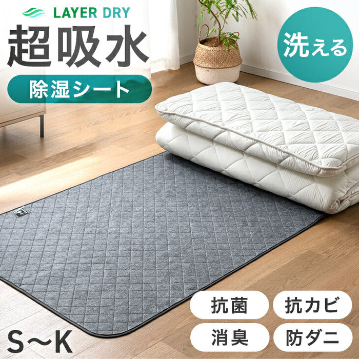 【新発売記念プライス】［セミダブル］除湿シート 洗える 防ダニ 防カビ 消臭 吸水 除湿マット 湿気対策〔81900254〕