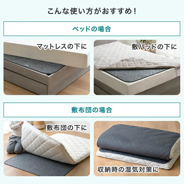 【新発売記念プライス】［セミダブル］除湿シート 洗える 防ダニ 防カビ 消臭 吸水 除湿マット 湿気対策〔81900254〕