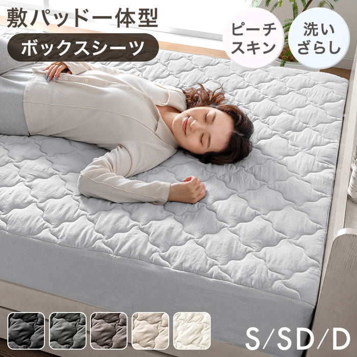 【新発売記念プライス】［シングル］敷パッド 一体型ボックスシーツ 肌触りなめらか 抗菌 防臭 ベッドシーツ〔81900261〕