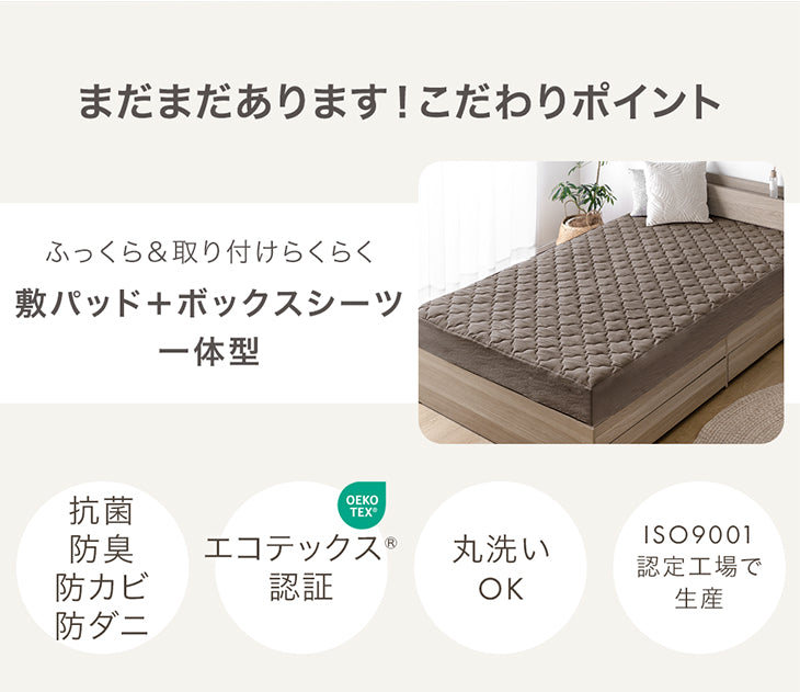 【新発売記念プライス】［シングル］敷パッド 一体型ボックスシーツ 肌触りなめらか 抗菌 防臭 ベッドシーツ〔81900261〕