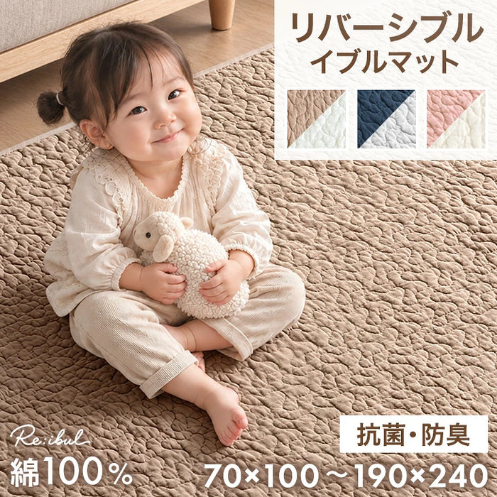 【新発売記念プライス】［190×190cm］イブルマット リバーシブル 洗える 綿100% 抗菌 防臭 低ホル ラグ 薄手 キルト 〔81900280〕