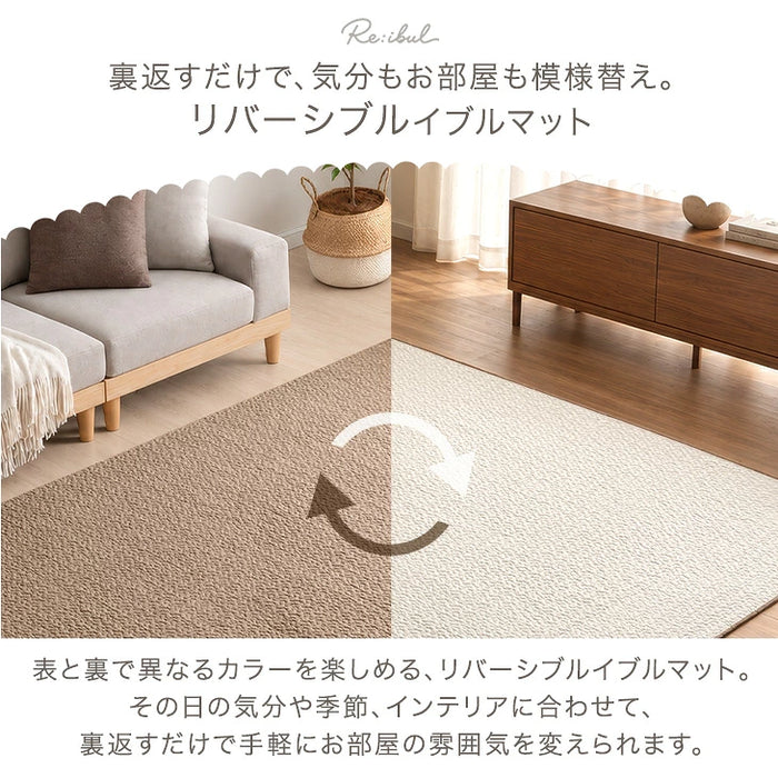 【新発売記念プライス】［190×190cm］イブルマット リバーシブル 洗える 綿100% 抗菌 防臭 低ホル ラグ 薄手 キルト 〔81900280〕