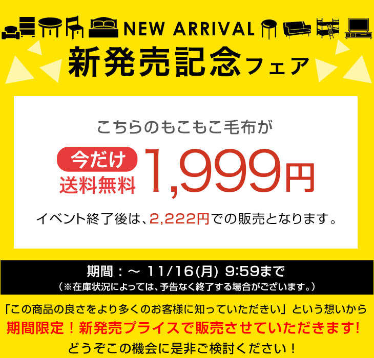 【新発売記念プライス】 ［ハーフ］Melmo《メルモ》 吸湿発熱 もこもこ毛布 2枚合わせ ブランケット 洗える 暖かい おしゃれ 〔81900290〕