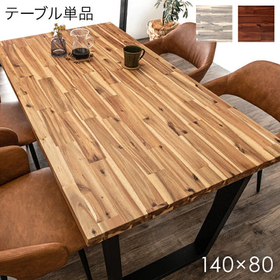 テーブル単品