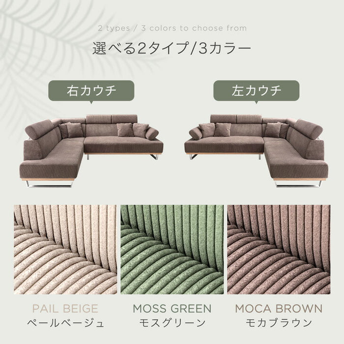 コーデュロイソファ 3人掛け コーナーソファ 肘掛 リクライニング クッション 4個付き L字【玄関渡し】【超大型商品】〔99901231〕