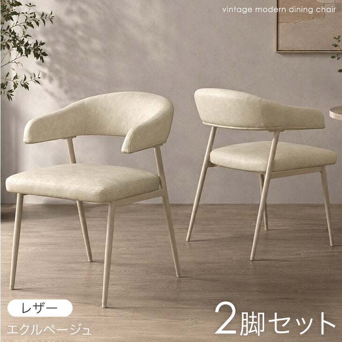 【アウトレット キャンセル戻り品】［2脚セット］［エクルベージュ］テーブルに掛けられる ダイニングチェア お掃除ロボット対応 スチール脚 レザー調 エクルベージュ 〔8320003213out・out3316〕