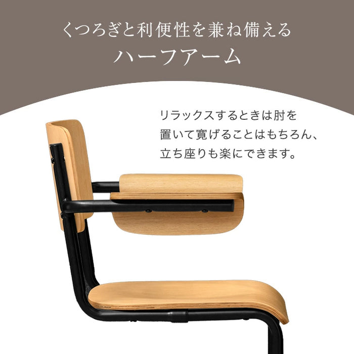 ［2脚セット］お掃除ロボ対応 肘付き ダイニングチェア  ハーフアーム ハンギング チェア カンティレバーチェア スチール アイアン おしゃれ〔83200086〕