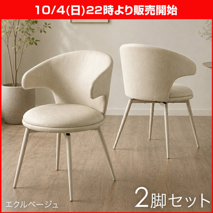 ★22時～販売開始★【アウトレット半額!! キャンセル戻り品】［2脚セット］テーブルに掛けられる ダイニングチェア オートリターン 回転式 お掃除ロボット対応 ハンギング レザー調 北欧〔8320009011out・out3262〕