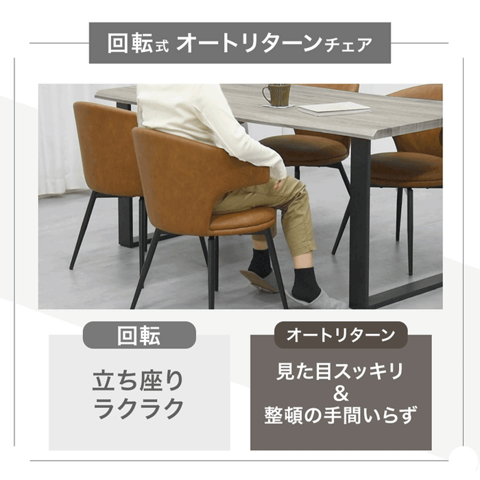 ［2脚セット］テーブルに掛けられる ダイニングチェア オートリターン 回転式 お掃除ロボット対応 ハンギング レザー調 北欧〔83200090〕