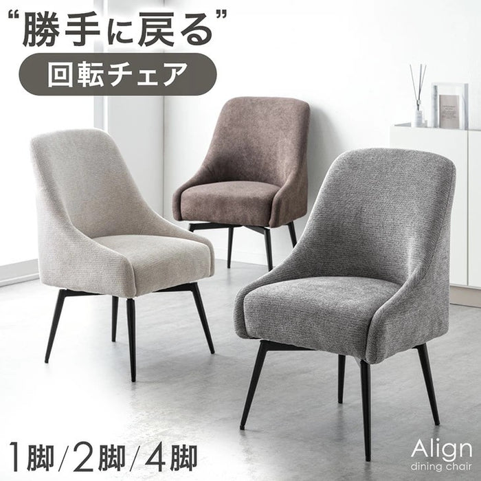 ［2脚セット］オートリターン 回転式 ダイニングチェア 肘付き 北欧 ファブリック 椅子〔83200099〕