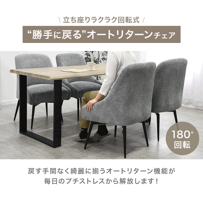 ［4脚セット］オートリターン 回転式 ダイニングチェア 肘付き 北欧 ファブリック 椅子〔99900934〕
