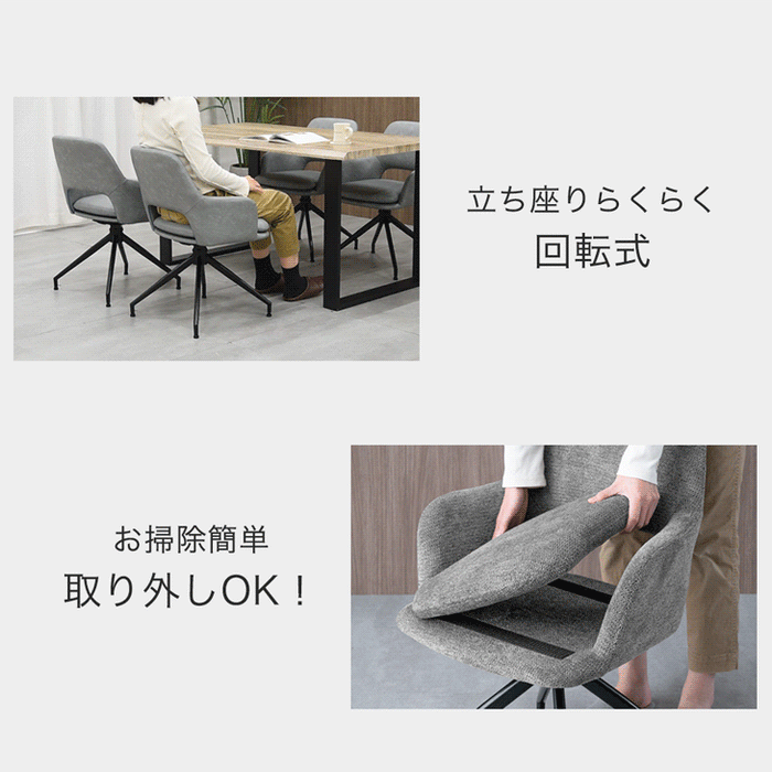 ［2脚セット］回転式 ダイニングチェア 肘付き 回転チェア ファブリック レザー調〔83200102〕