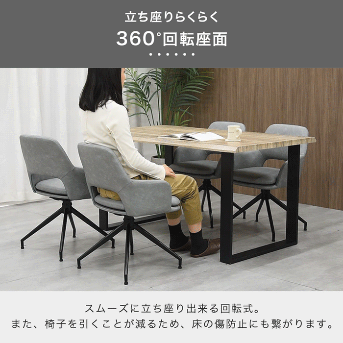 ［2脚セット］回転式 ダイニングチェア 肘付き 回転チェア ファブリック レザー調〔83200102〕
