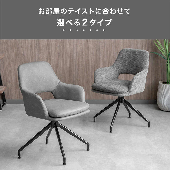 ［2脚セット］回転式 ダイニングチェア 肘付き 回転チェア ファブリック レザー調〔83200102〕