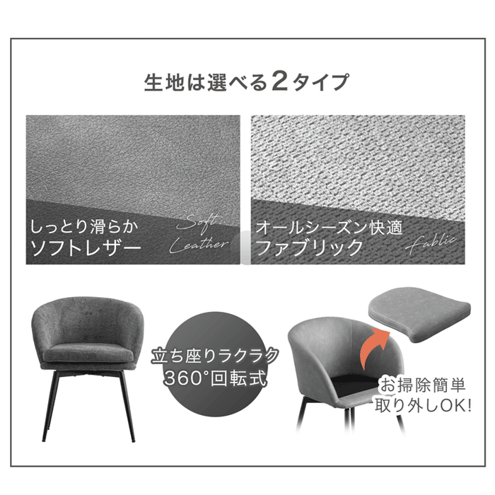 ［2脚］回転式 ダイニングチェア 肘付き レザー調 ファブリック おしゃれ 北欧 回転椅子〔83200104〕