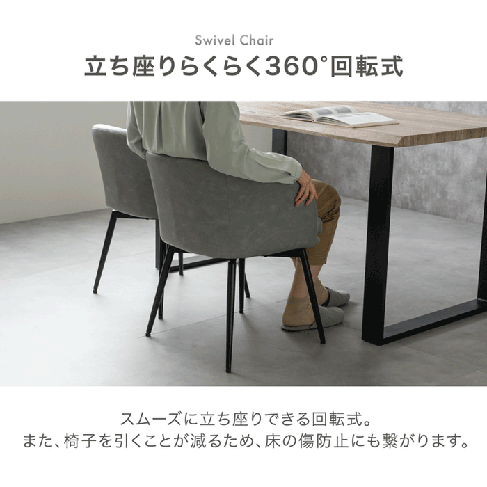 ［2脚］回転式 ダイニングチェア 肘付き レザー調 ファブリック おしゃれ 北欧 回転椅子〔83200104〕