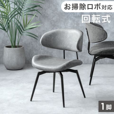 【アウトレット 撮影品】［単脚］テーブルに掛けられる ダイニングチェア 回転式 お掃除ロボット対応 ハンギング レザー ファブリック 床傷防止アジャスター アッシュグレー(レザー)【8320011101out・out3342】