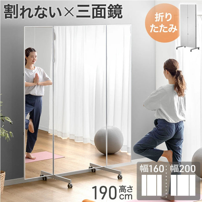 ［160×190］割れない 3面鏡 折りたたみ キャスター付き 全身鏡 超軽量 割れない鏡 フィルムミラー 姿見 鏡【超大型商品】〔83800013〕