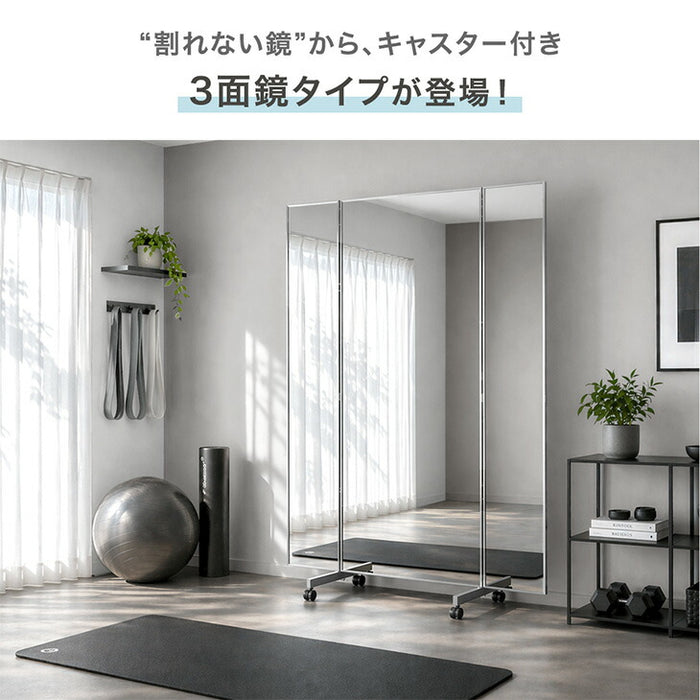 ［160×190］割れない 3面鏡 折りたたみ キャスター付き 全身鏡 超軽量 割れない鏡 フィルムミラー 姿見 鏡【超大型商品】〔83800013〕