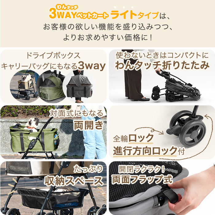 折り畳み わんタッチ 3way ペットカート ライト 耐荷重 15kg レインカバー ドリンクホルダー 取り外し可能 フルオープン 自立可〔84000012〕