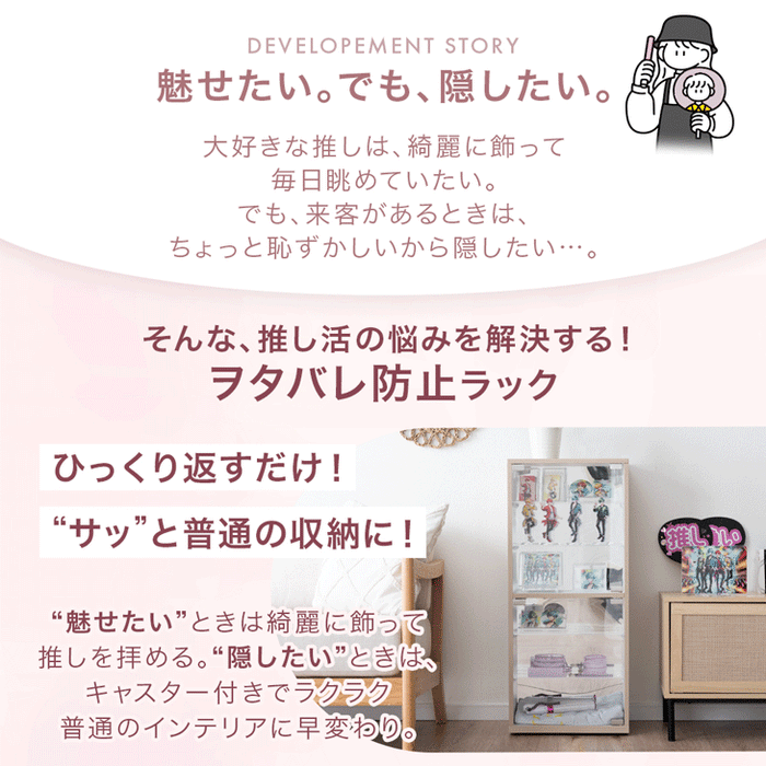 幅40cm 推せる/隠せるオタばれ防止ラック 回転式 アクリル 背面ミラー コレクションケース 北欧〔84300038〕