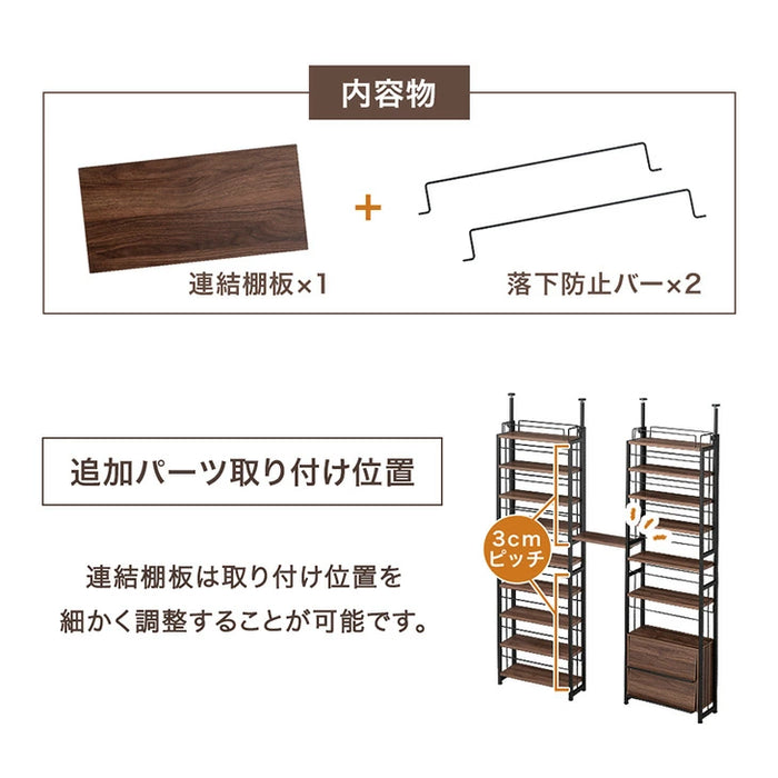 当店突っ張り式本棚ラック専用 連結棚板 単品 【商品番号：84300034専用】〔84300046〕