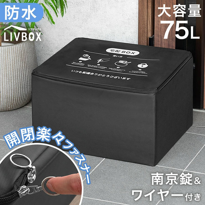 LIVBOX ーリブボックスー 宅配ボックス 折りたたみ 大容量 75L 防水 上開き 開閉楽々リングファスナー 防犯ワイヤー付き〔84300057〕