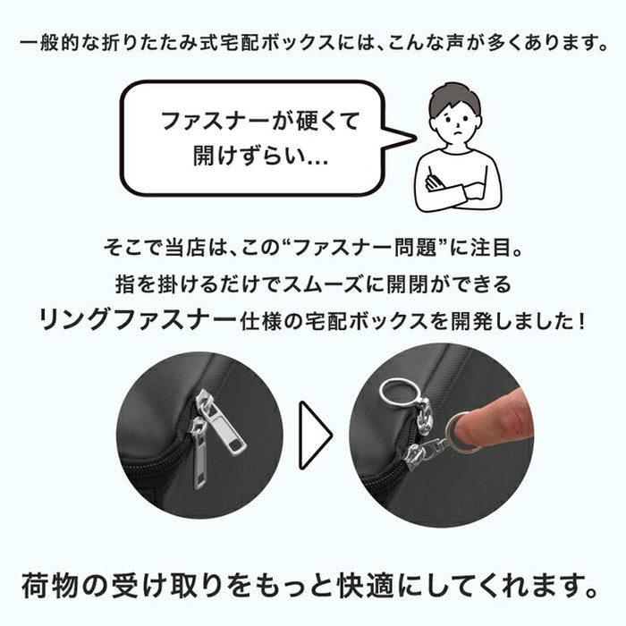 LIVBOX ーリブボックスー 宅配ボックス 折りたたみ 大容量 75L 防水 上開き 開閉楽々リングファスナー 防犯ワイヤー付き〔84300057〕