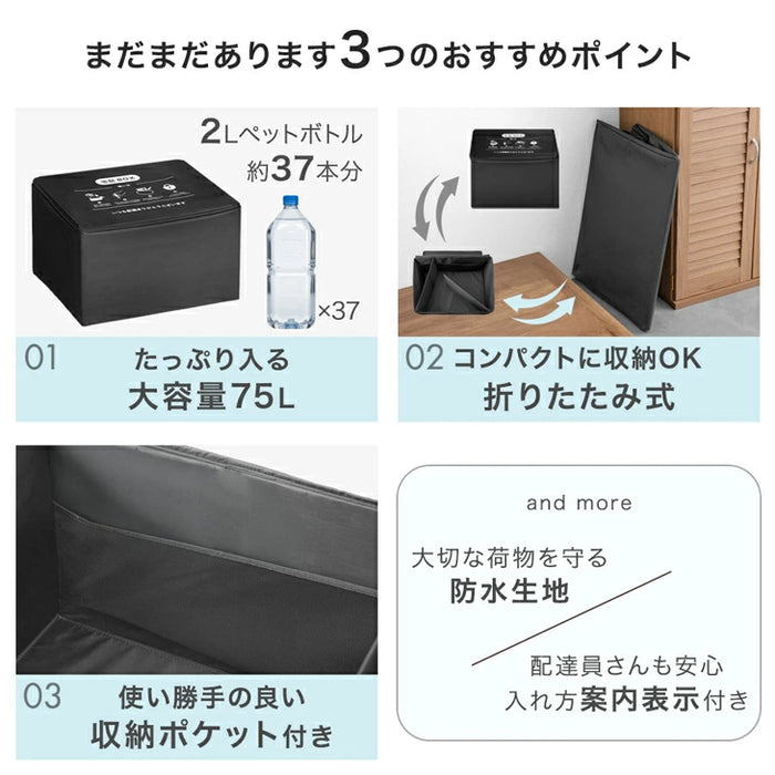 LIVBOX ーリブボックスー 宅配ボックス 折りたたみ 大容量 75L 防水 上開き 開閉楽々リングファスナー 防犯ワイヤー付き〔84300057〕
