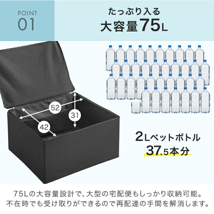 LIVBOX ーリブボックスー 宅配ボックス 折りたたみ 大容量 75L 防水 上開き 開閉楽々リングファスナー 防犯ワイヤー付き〔84300057〕