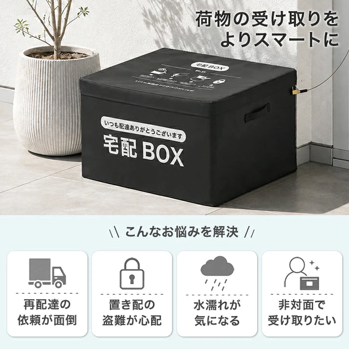 LIVBOX ーリブボックスー 宅配ボックス 折りたたみ 大容量 85L 防水 開閉楽々ファスナー 防犯ワイヤー付き〔84300058〕