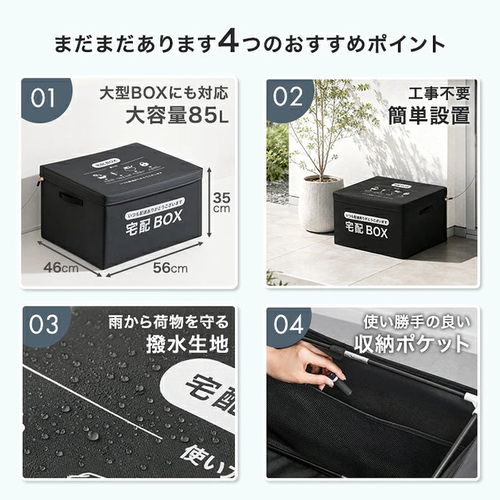 LIVBOX ーリブボックスー 宅配ボックス 折りたたみ 大容量 85L 防水 開閉楽々ファスナー 防犯ワイヤー付き〔84300058〕