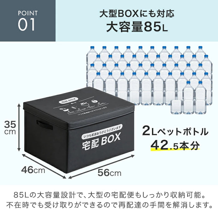 LIVBOX ーリブボックスー 宅配ボックス 折りたたみ 大容量 85L 防水 開閉楽々ファスナー 防犯ワイヤー付き〔84300058〕