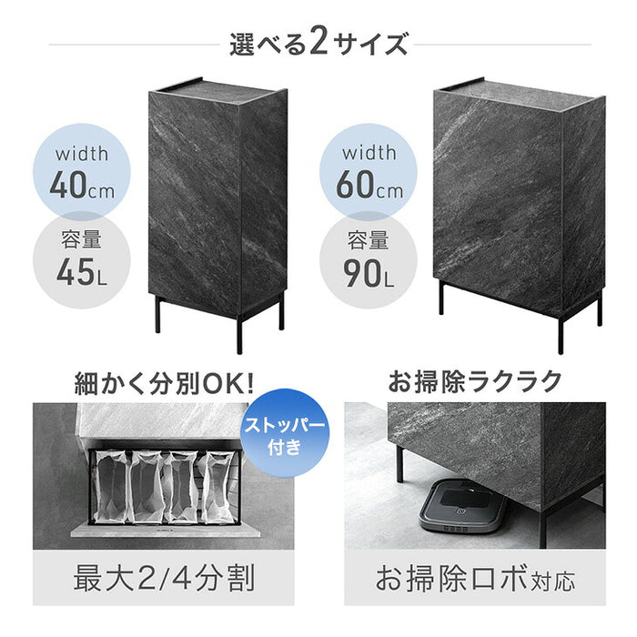 【45L】 魅せる ごみ箱 石目調 ダストボックス ゴミ箱 4分別 長方形〔84300093〕