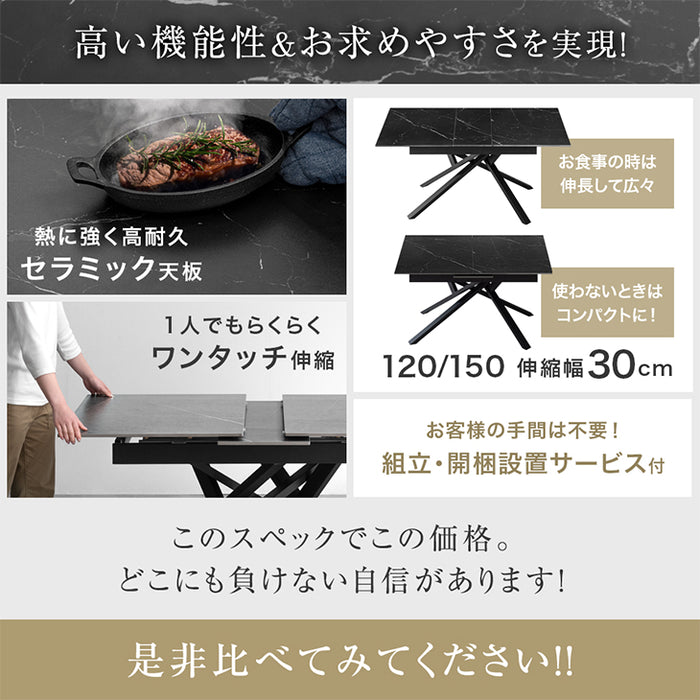 [幅120 150] セラミック 伸長式ダイニングテーブル 4人掛け エクステンション 黒脚【玄関渡し】【超大型商品】〔84400010〕