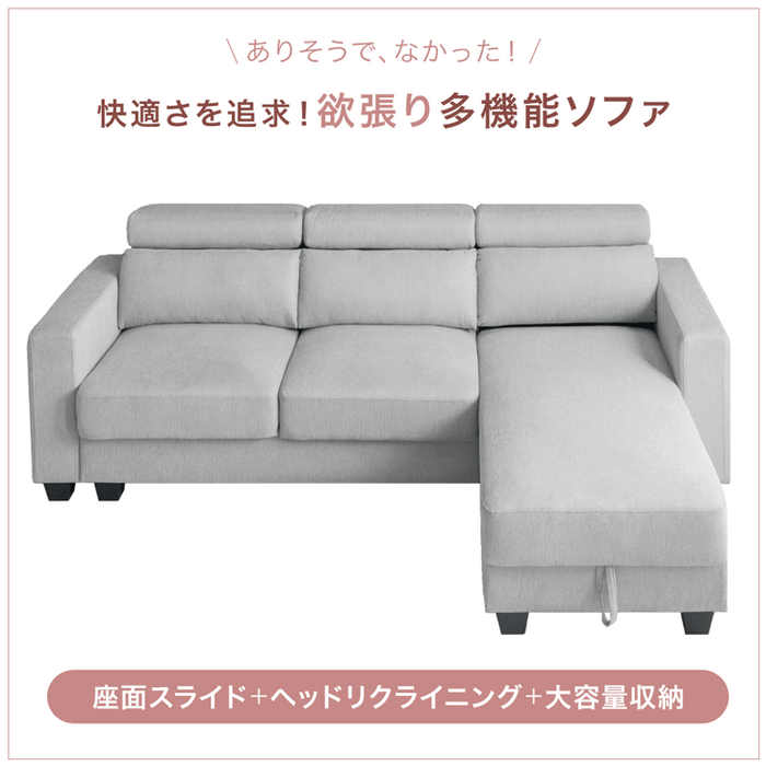 収納付き カウチソファ 座面拡張 ヘッドリクライニング ハイバック 3人掛け【超大型商品】 〔84500002〕