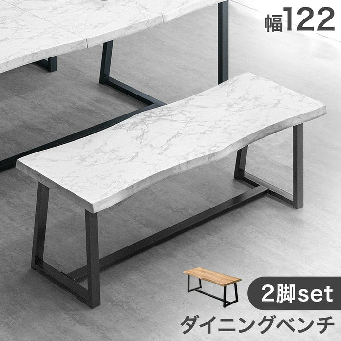 【アウトレット 在庫限り品】［幅122cm］ダイニングベンチ 2脚セット 長椅子 モダン シンプル 2人掛け〔84800002〕
