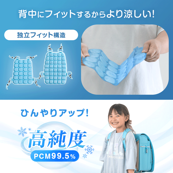 【大決算プライス】≪Qさま!!で紹介≫［Lサイズ］現役ママが考えた リュック用 冷感パッド 自然凍結 ひんやり 熱中症対策 アイスクール〔85000010〕