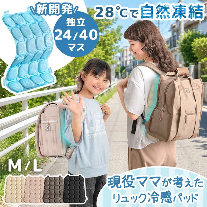 ≪Qさま!!で紹介≫［Mサイズ］現役ママが考えた リュック用 冷感パッド 自然凍結 ひんやり 熱中症対策 アイスクール〔85000008〕