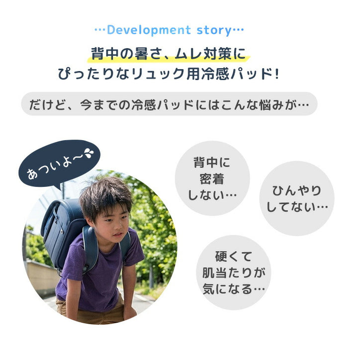 ≪Qさま!!で紹介≫［Lサイズ］現役ママが考えた リュック用 冷感パッド 自然凍結 ひんやり 熱中症対策 アイスクール〔85000010〕
