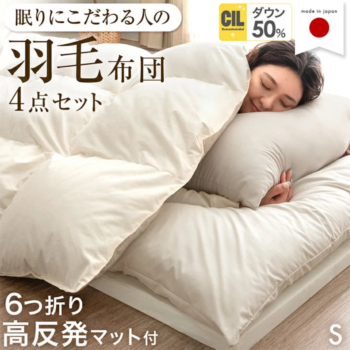 [シングル] 洗える 羽毛布団セット 4点 国産 抗菌 防臭 洗濯OK 羽毛布団 寝具セット 来客用 新生活〔85500040〕