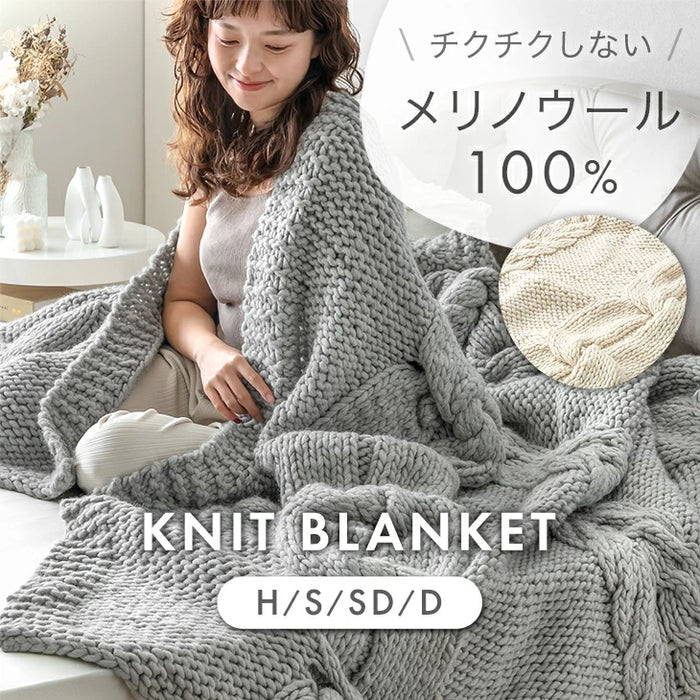 [シングル] 眠るセーター 毛布 メリノウール100% ニット ブランケット 冬用 手編み 膝掛け ウール 100 掛布団 マルチカバー 暖かい 厚手 大判 おしゃれ 北欧 ギフト 〔86120002〕