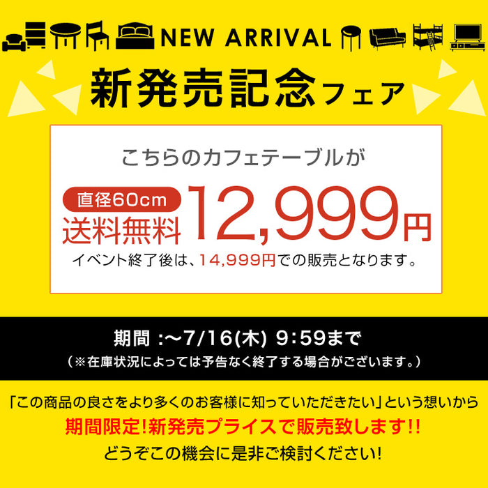 【新発売記念プライス】［60cm］円形 カフェテーブル おしゃれ ダイニングテーブル〔86200001〕