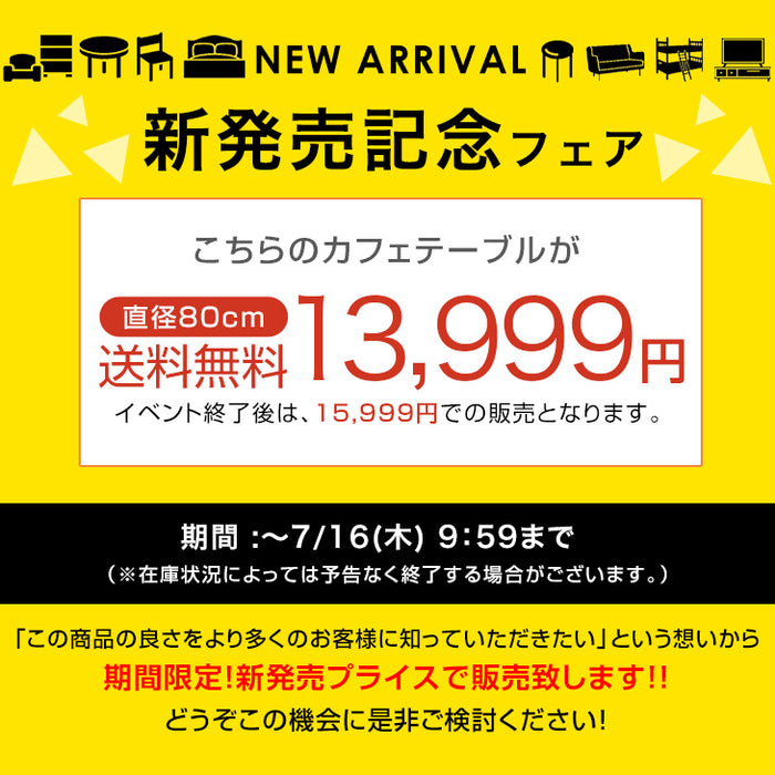 【新発売記念プライス】［80cm］円形 カフェテーブル おしゃれ ダイニングテーブル〔86200002〕