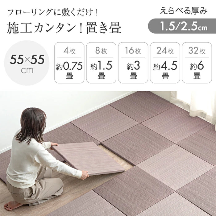【4枚 厚み2.5cm 0.75畳用】敷くだけカンタン 置き畳 軽量 い草 抗菌 防臭 防音 滑り止め 床暖房対応 琉球畳 和室 賃貸〔86211401〕