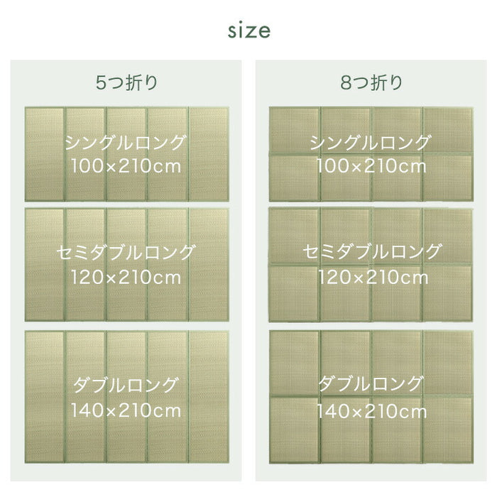 ［5つ折り］［ダブルロング］天然い草 畳マット 折り畳み 抗菌 防臭 床暖房対応 お掃除ロボット対応〔86400013〕